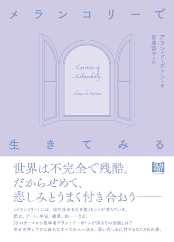 アラン・ド・ボトンの本おすすめランキング一覧｜作品別の感想